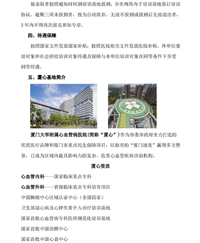 2019年专培招生简章(1)_页面_3.jpg