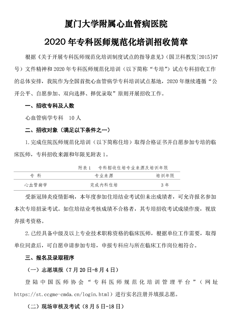 2020年专培招生简章_页面_1.jpg