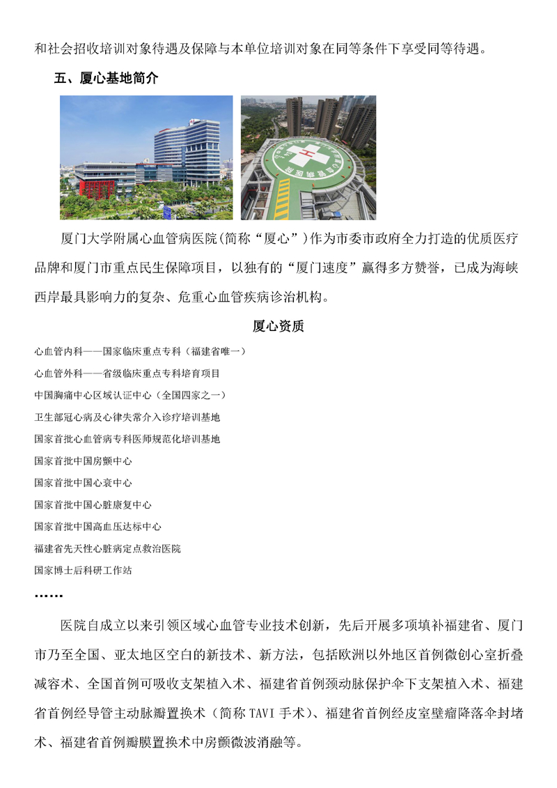 2020年专培招生简章_页面_3.jpg