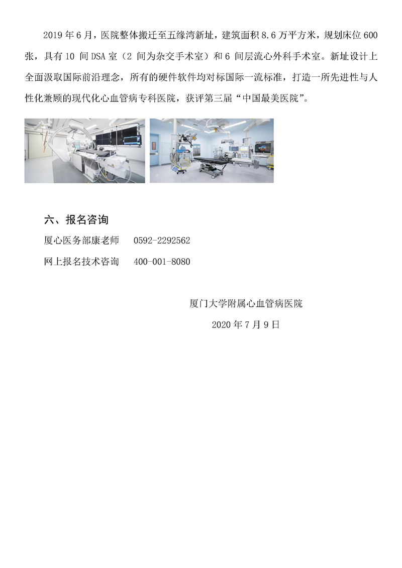 2020年专培招生简章_页面_4.jpg