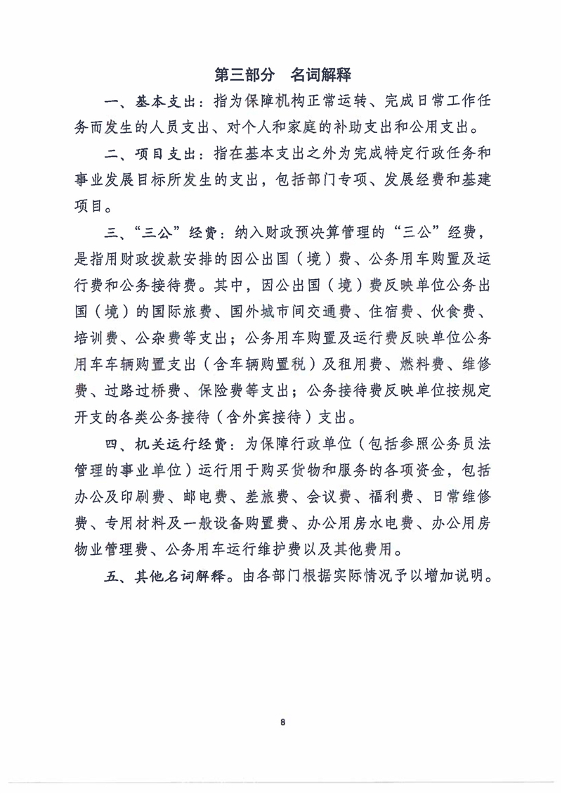 2021年厦门大学附属心血管病医院预算说明 (1)_页面_08.jpg