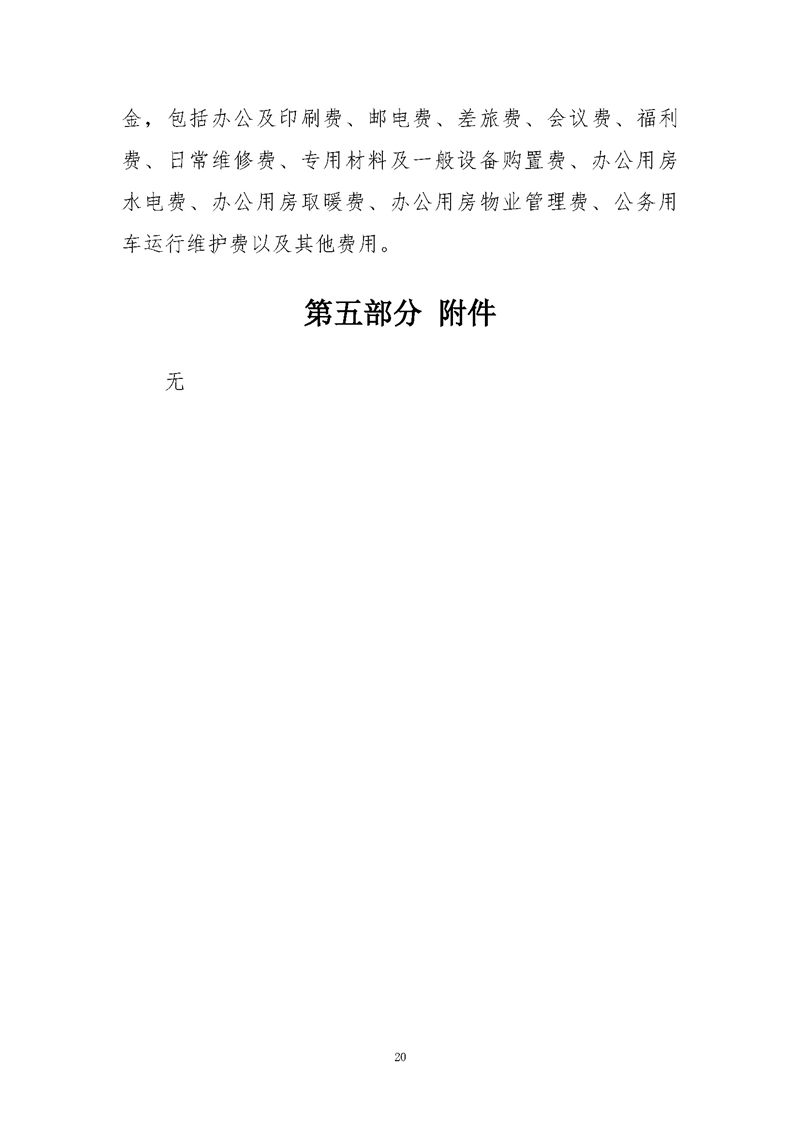 心血管病医院-2020决算公开-新_页面_22.jpg