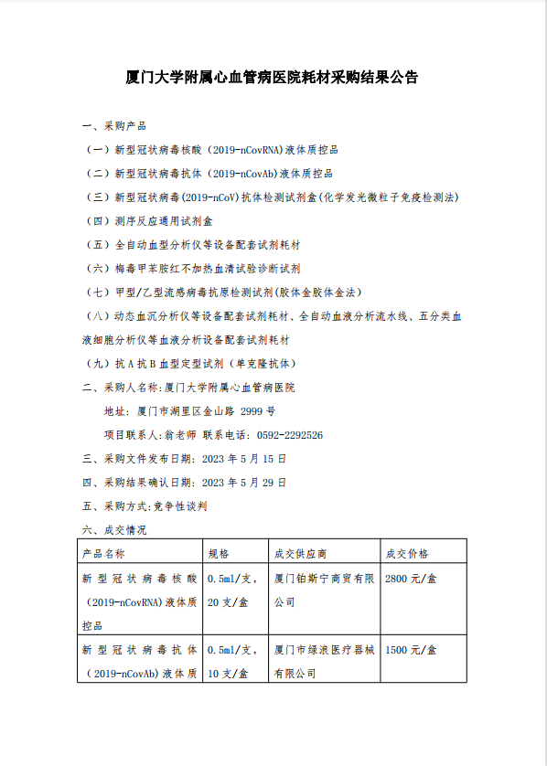 结果公告1.png