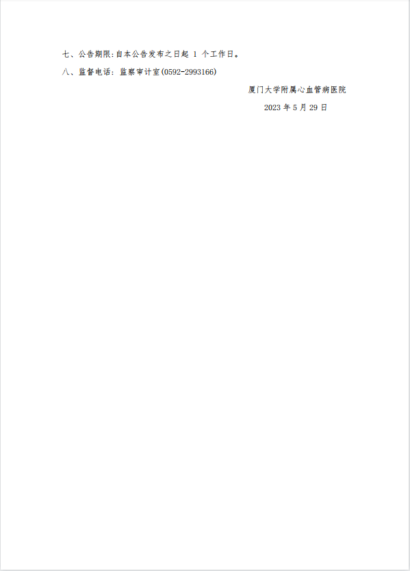 结果公告3.png