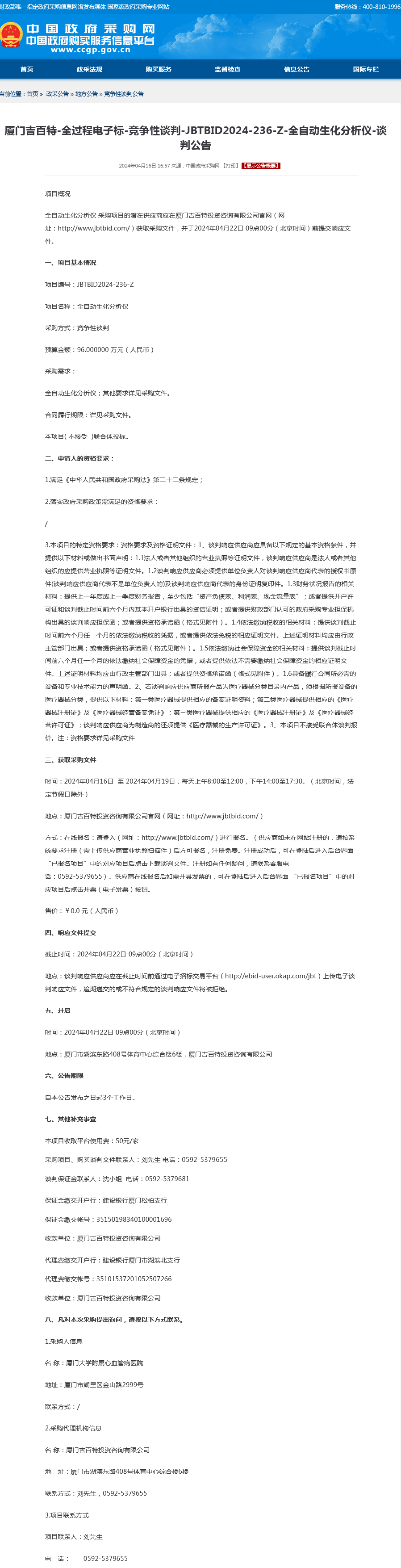 采购公示-全自动生化分析仪.png