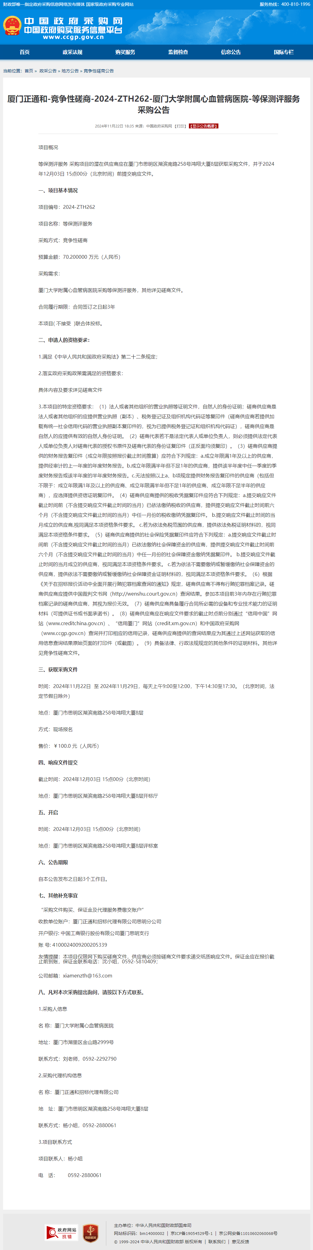 采购公告.png