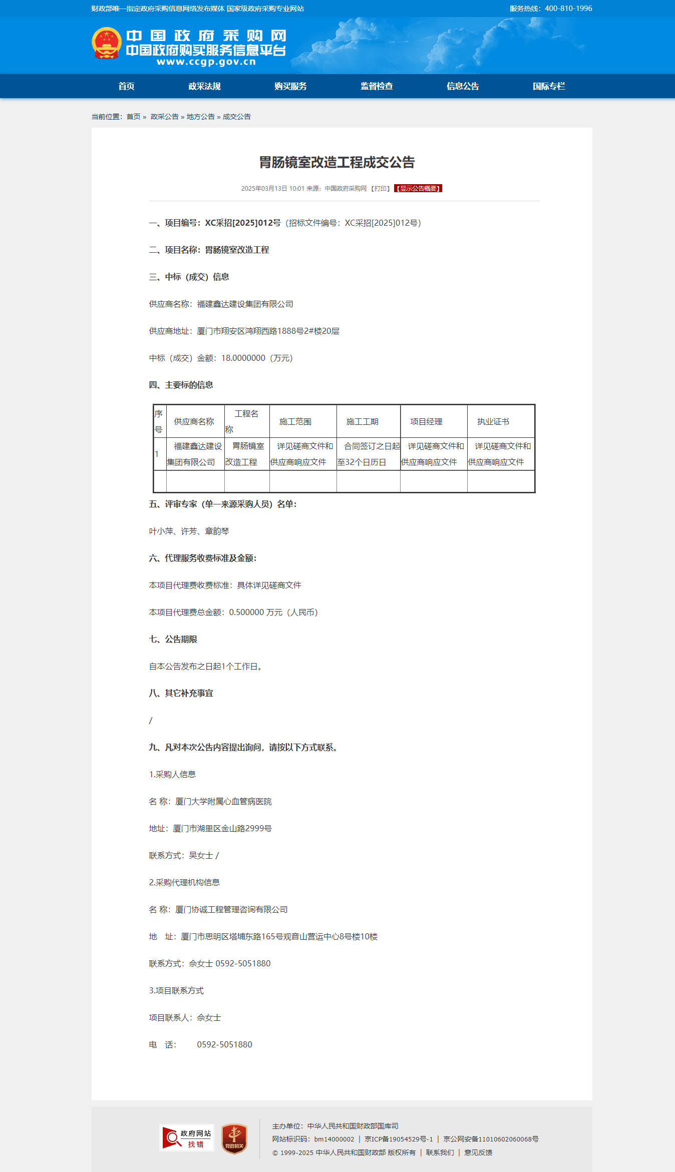 成交公告.png