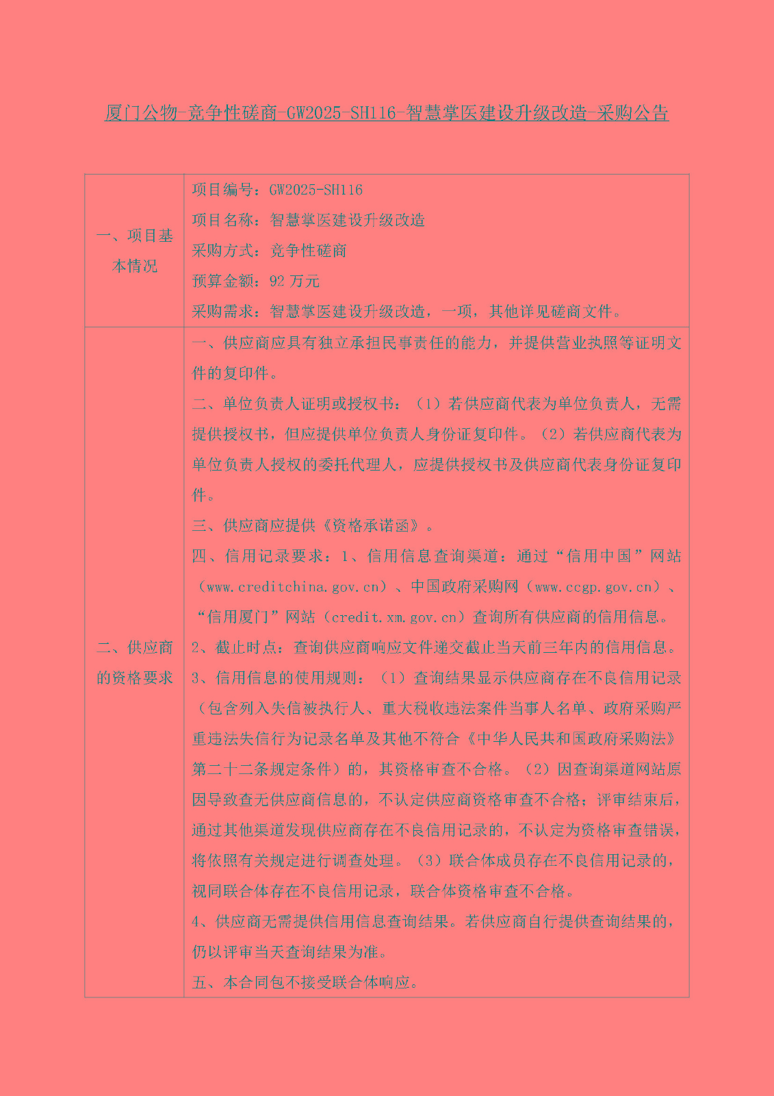 SH116-磋商公告（国网、公e采）_页面_1.jpg