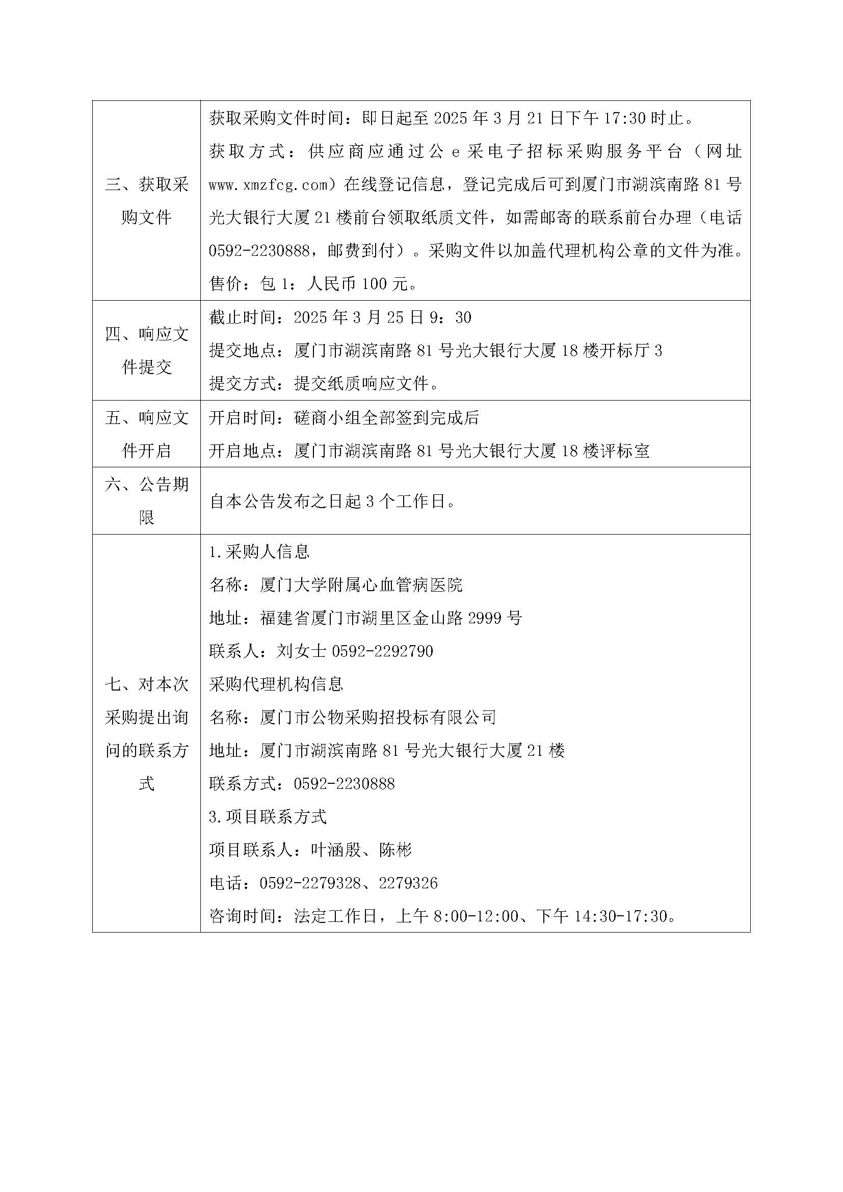SH116-磋商公告（国网、公e采）_页面_2.jpg