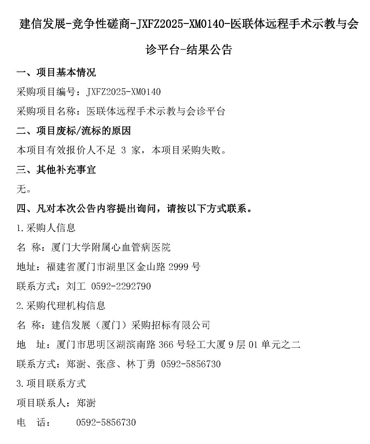 结果公告.jpg