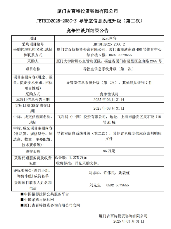 结果公告.png