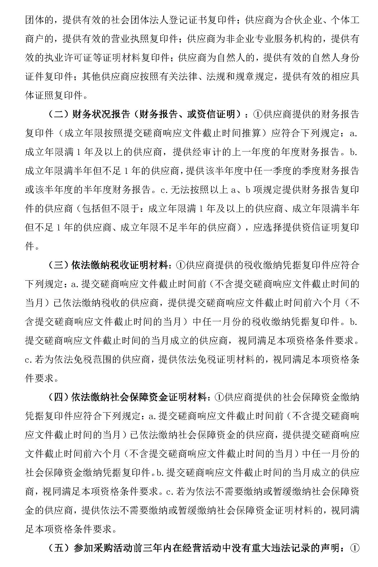 0140C1采购公告_页面_2.jpg