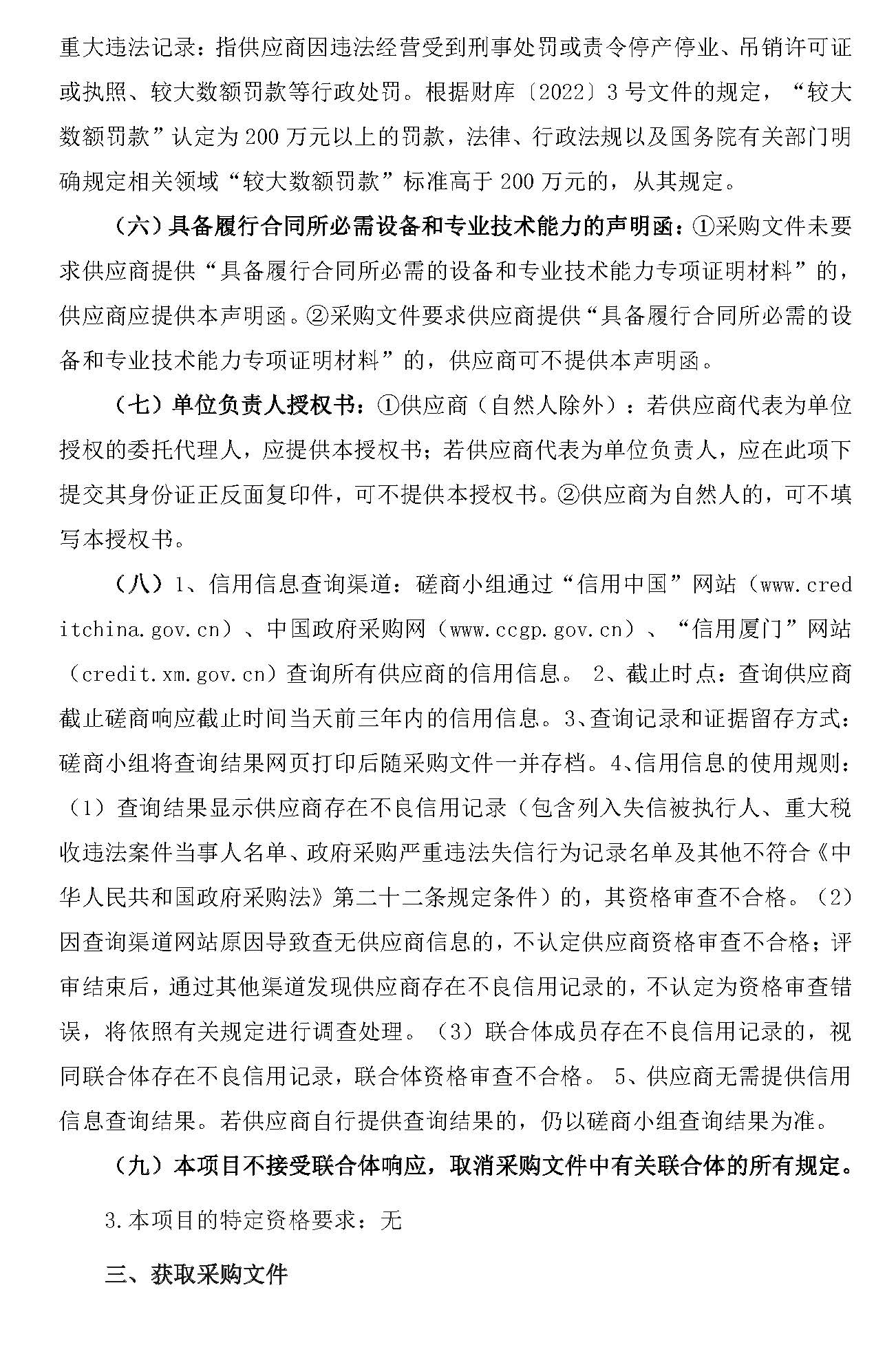 0140C1采购公告_页面_3.jpg