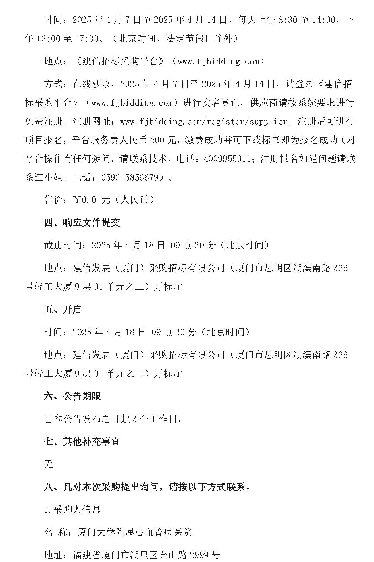 0140C1采购公告_页面_4.jpg