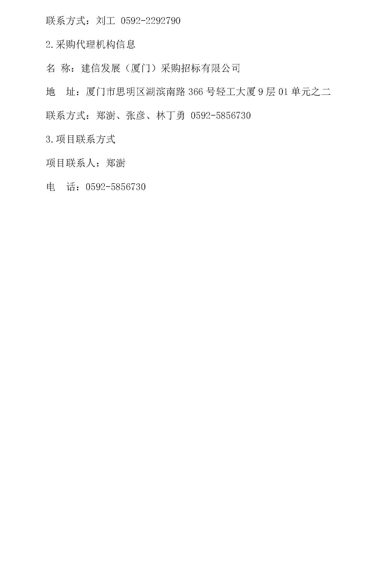 0140C1采购公告_页面_5.jpg