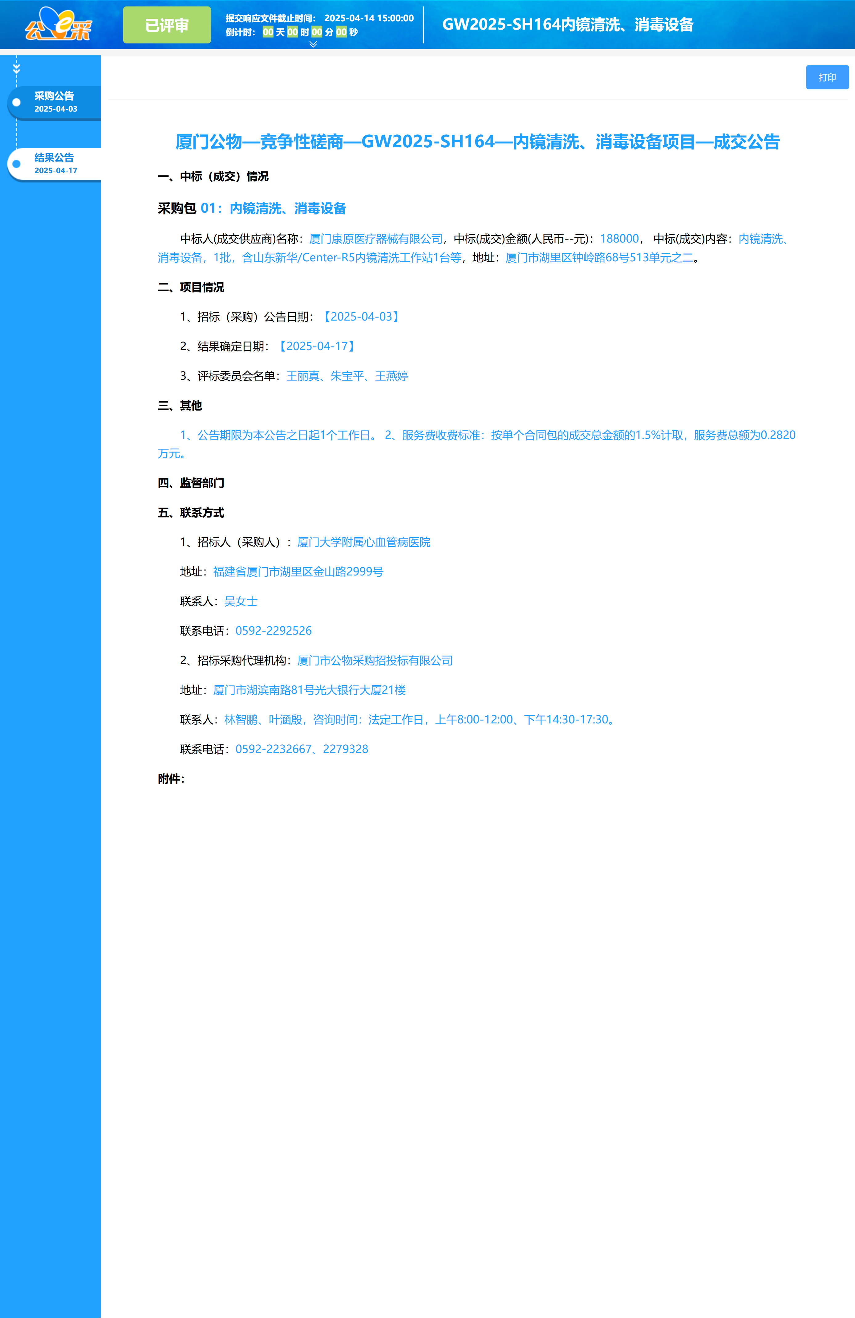 结果公告.png
