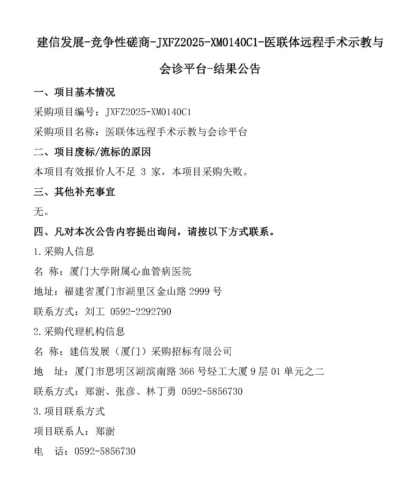 结果公告.jpg