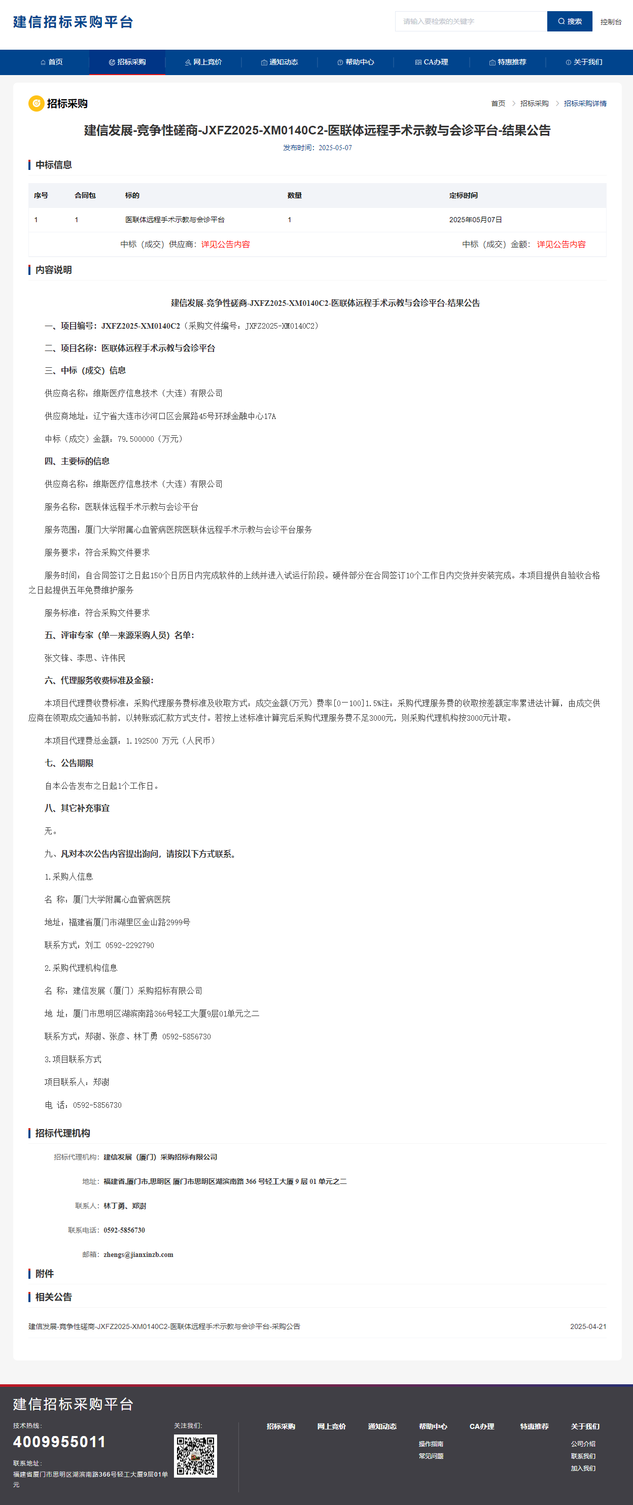 结果公告.png