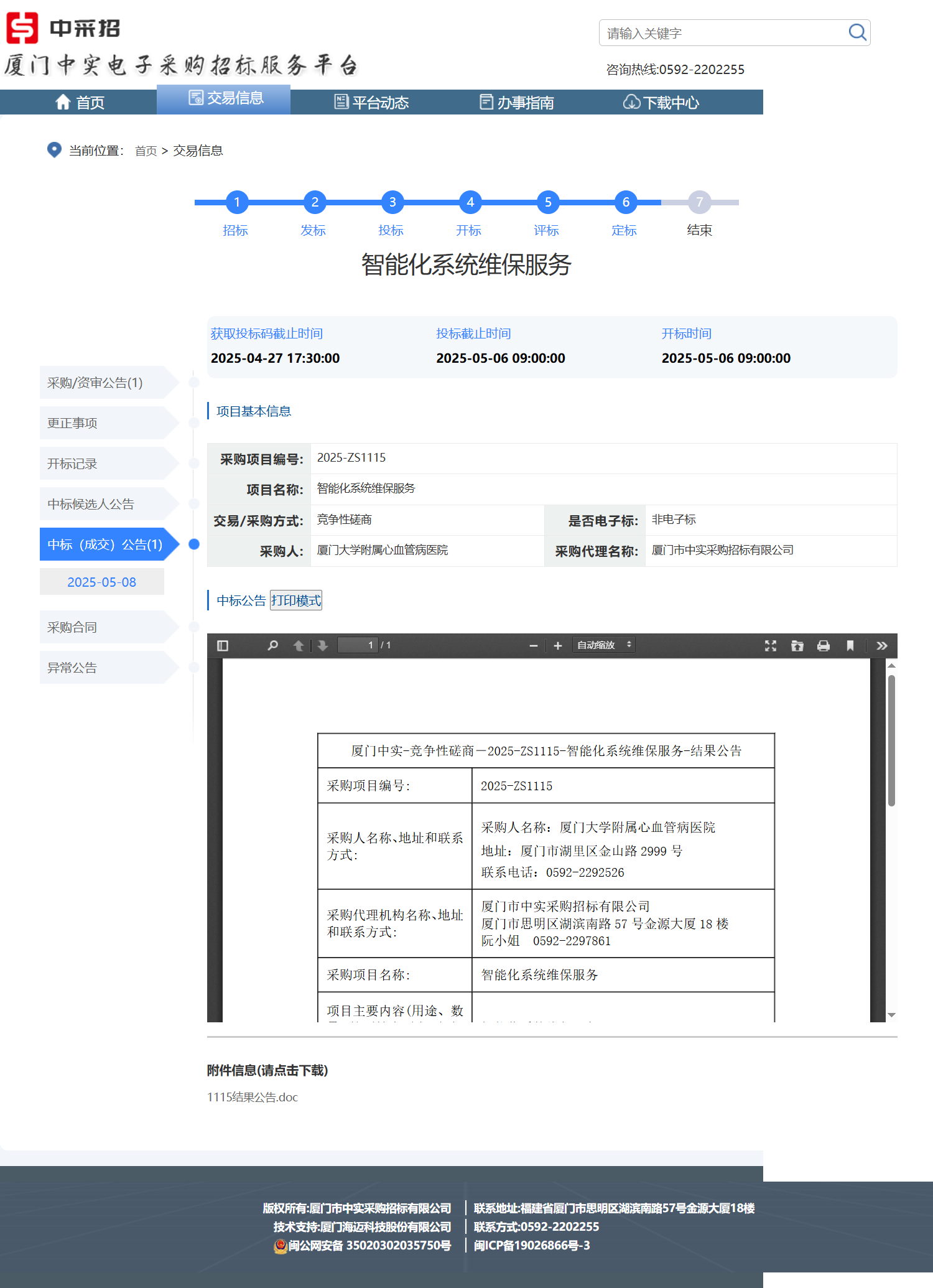 成交公告.png
