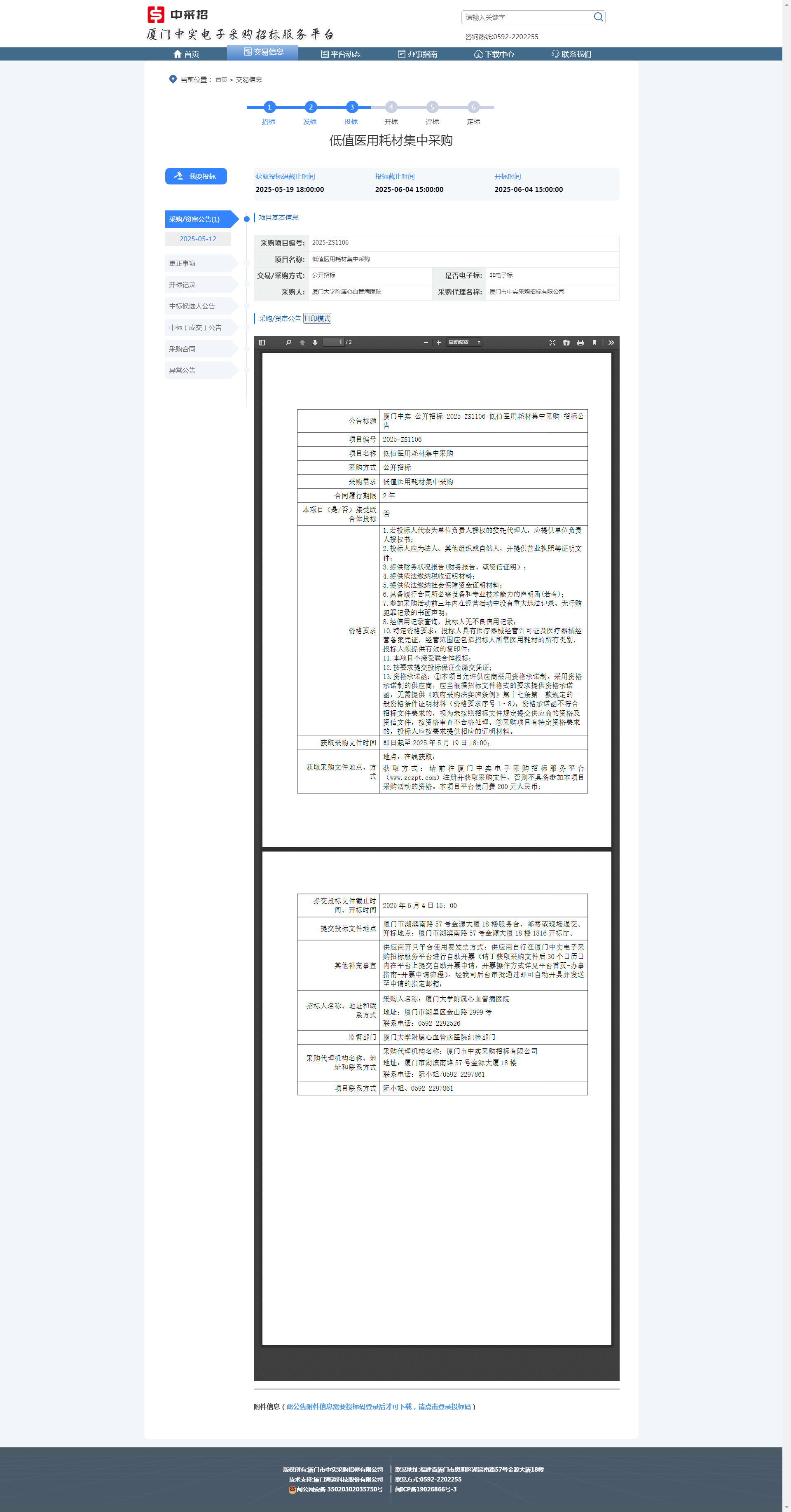 采购公告.png