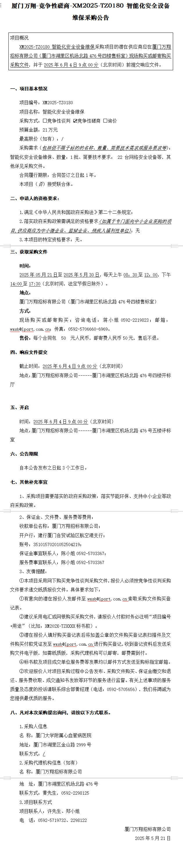采购公告.png