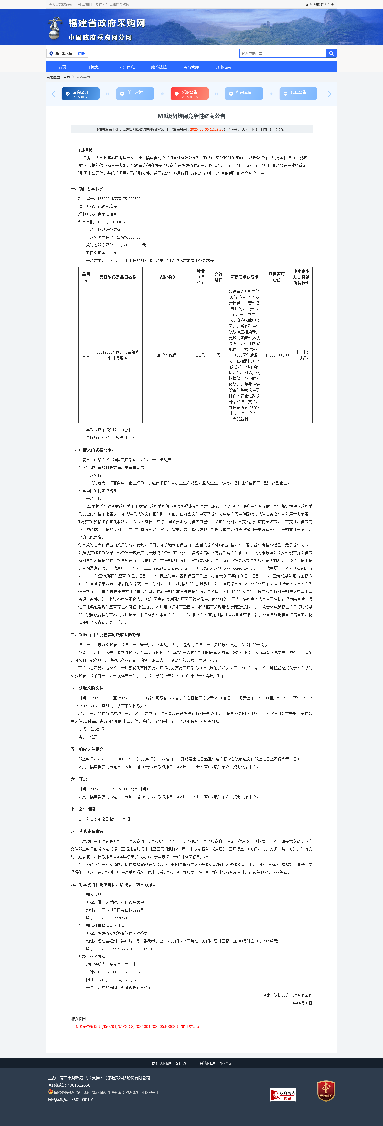 采购公告.png
