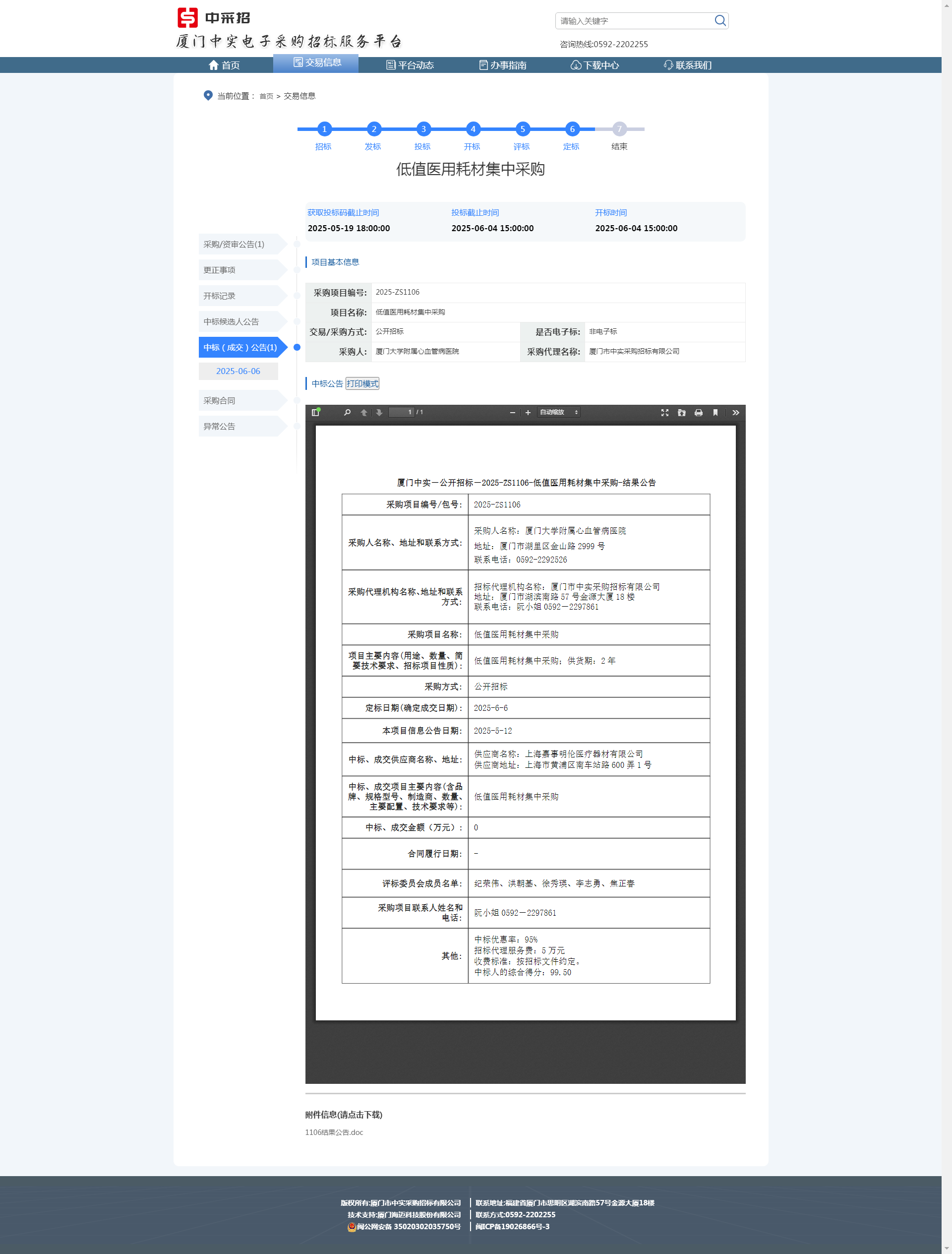 结果公告.png