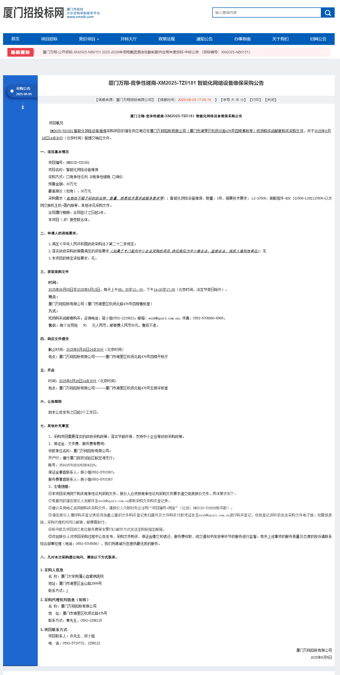 采购公告.png