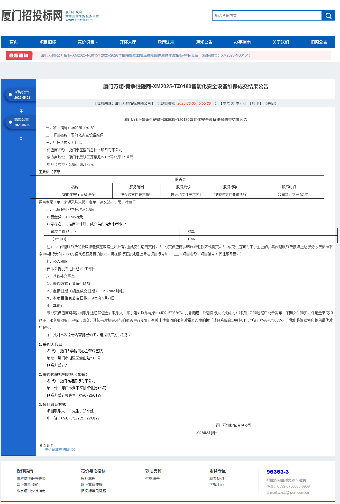 结果公告.png