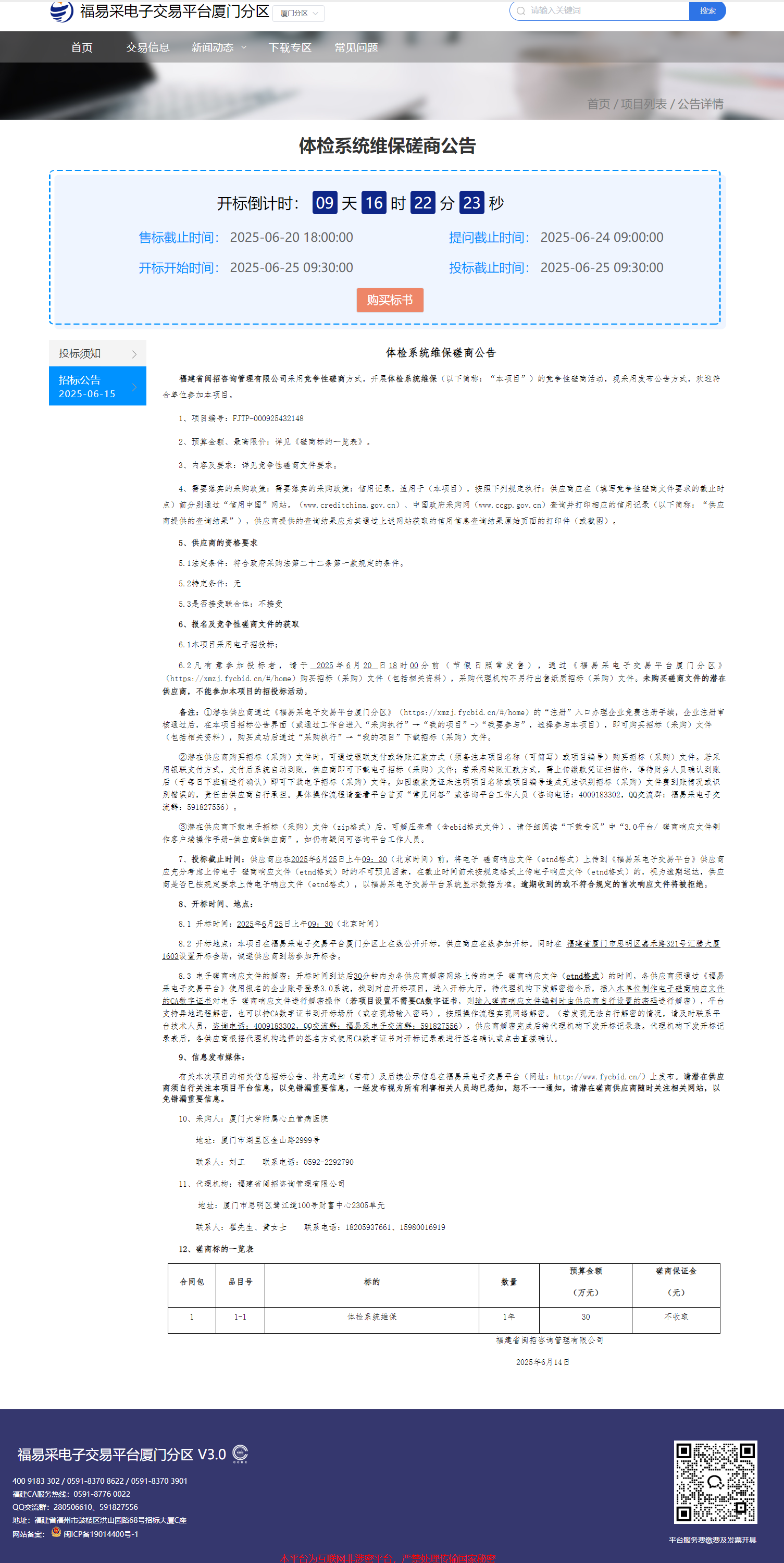 磋商公告.png