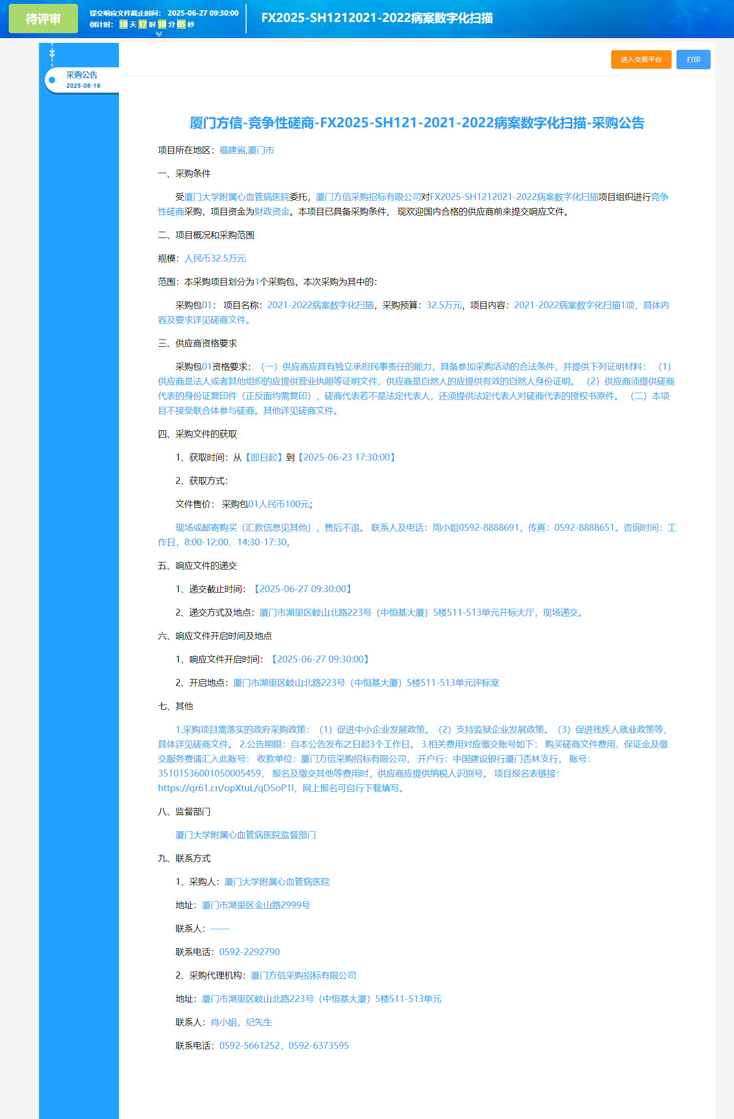 采购公告.png