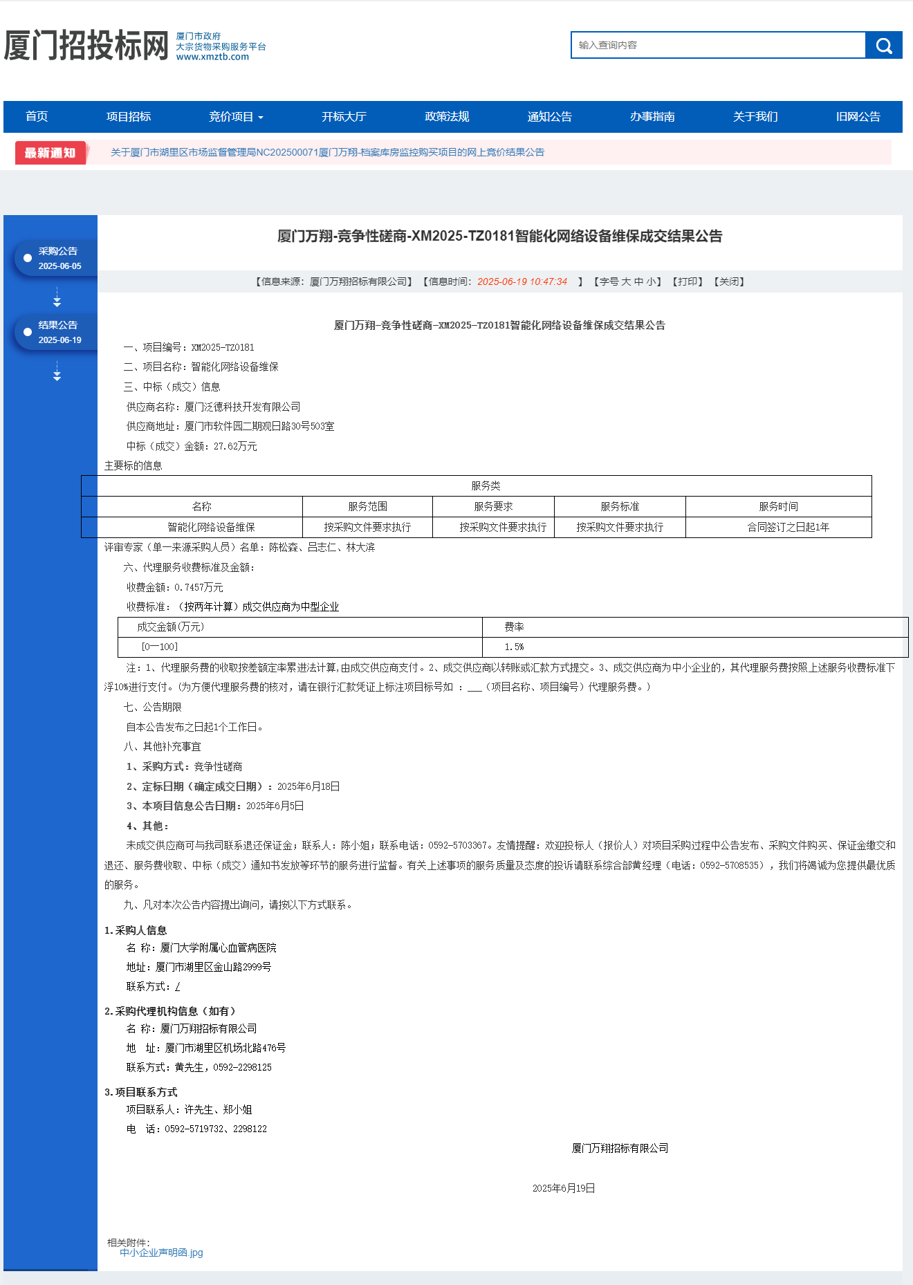 结果公告.png