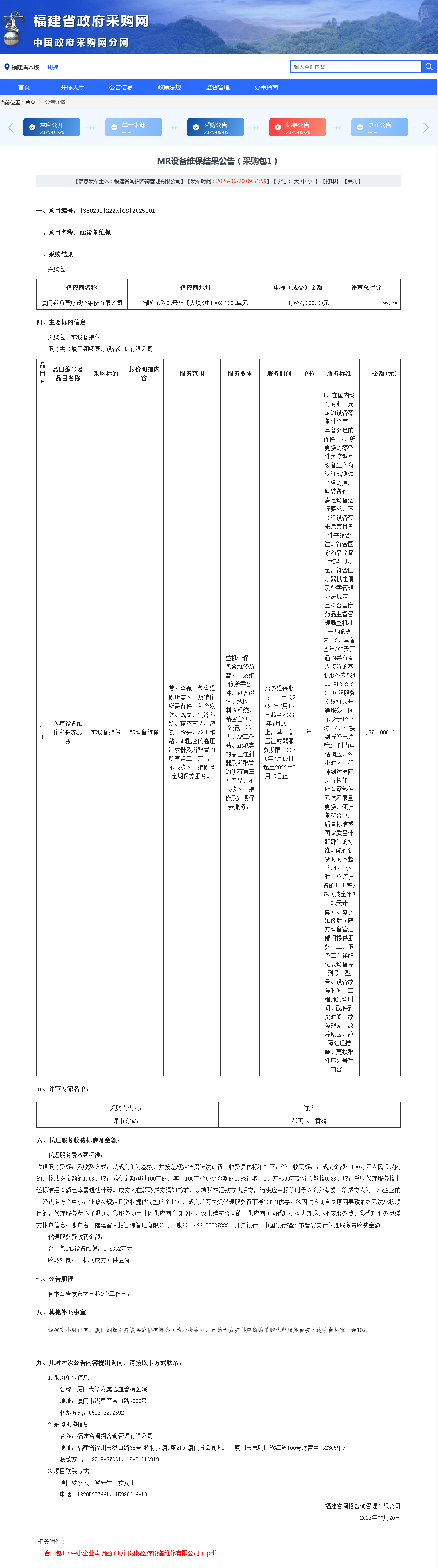 结果公告.png