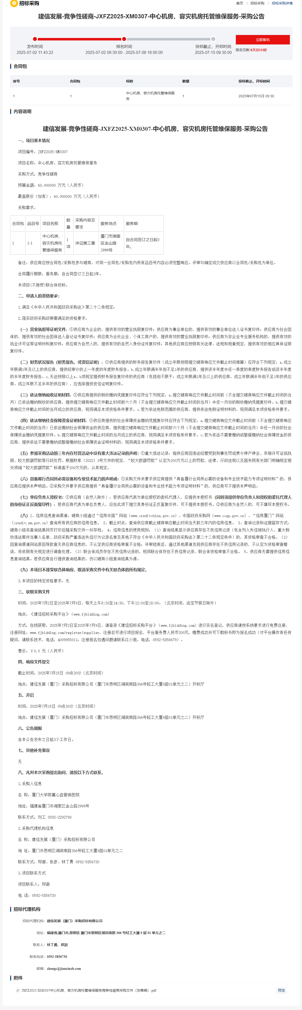 采购公告.png