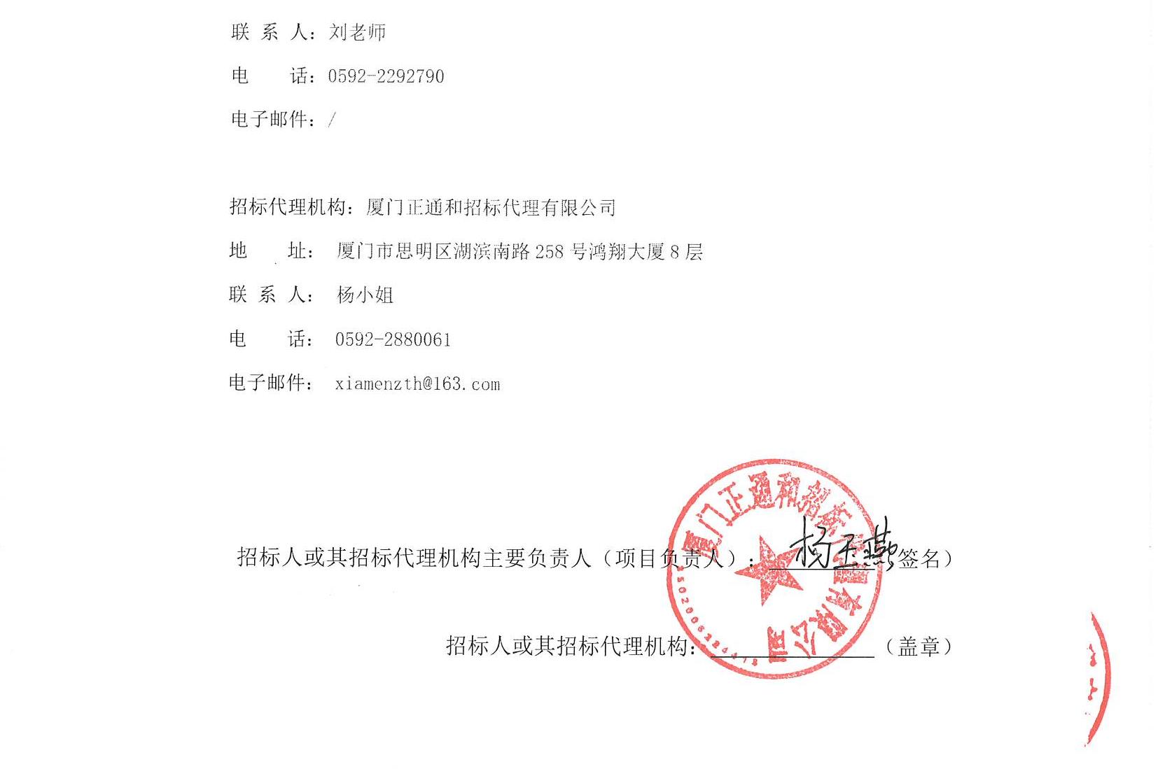 厦门正通和-竞争性磋商-2025-ZTH140-厦门大学附属心血管病医院-数据中心内网服务器升级改造采购公告（盖章扫描）_页面_4.jpg