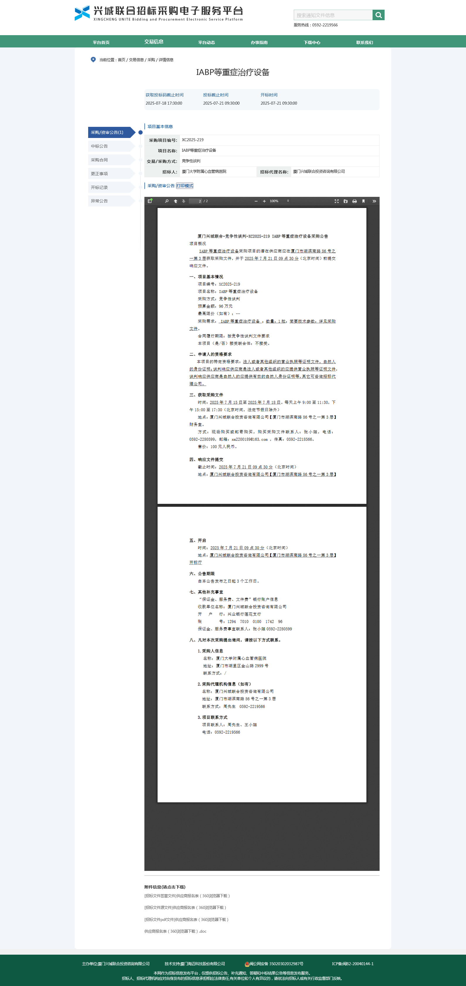 采购公告.png