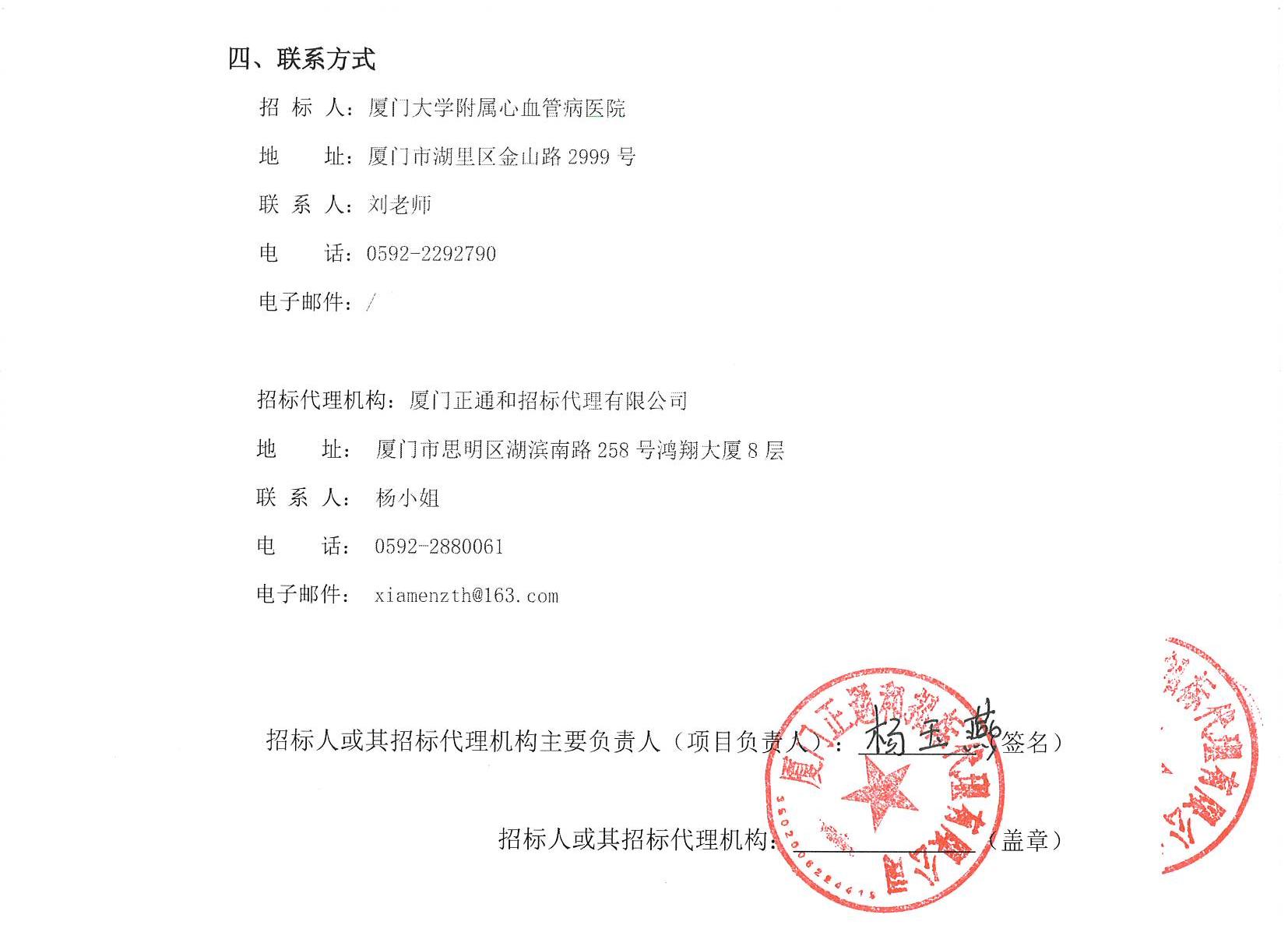 厦门正通和-竞争性磋商-2025-ZTH140-厦门大学附属心血管病医院-数据中心内网服务器升级改造结果公告（签字盖章）_页面_2.jpg
