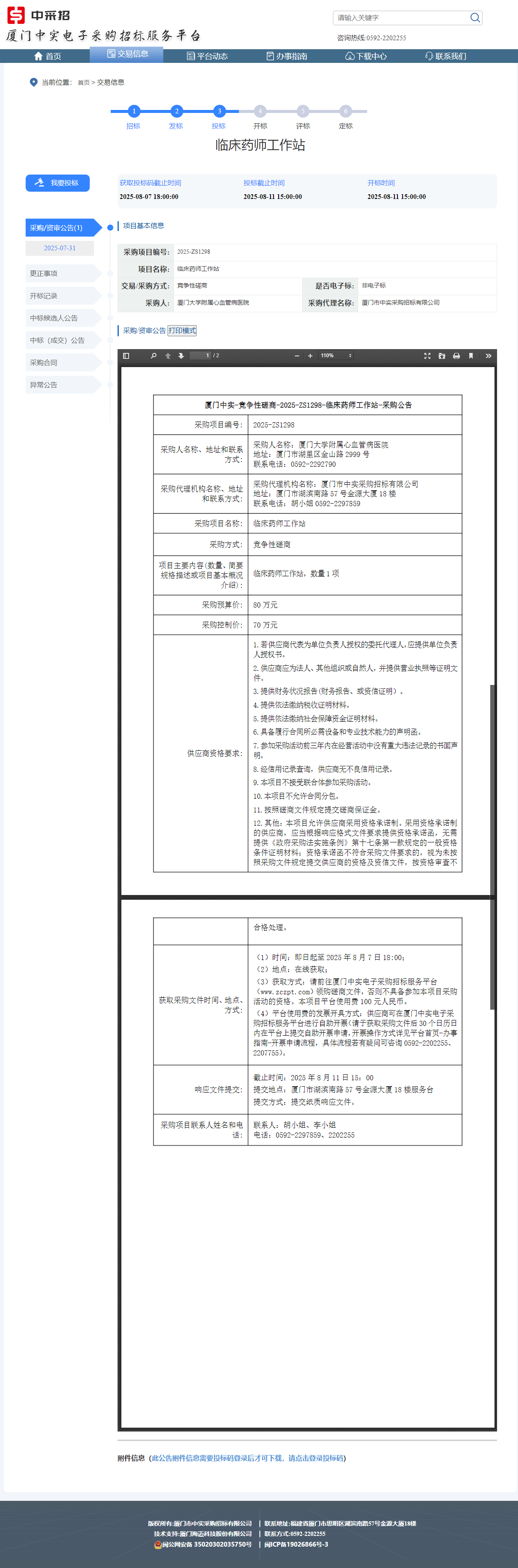 采购公告.png