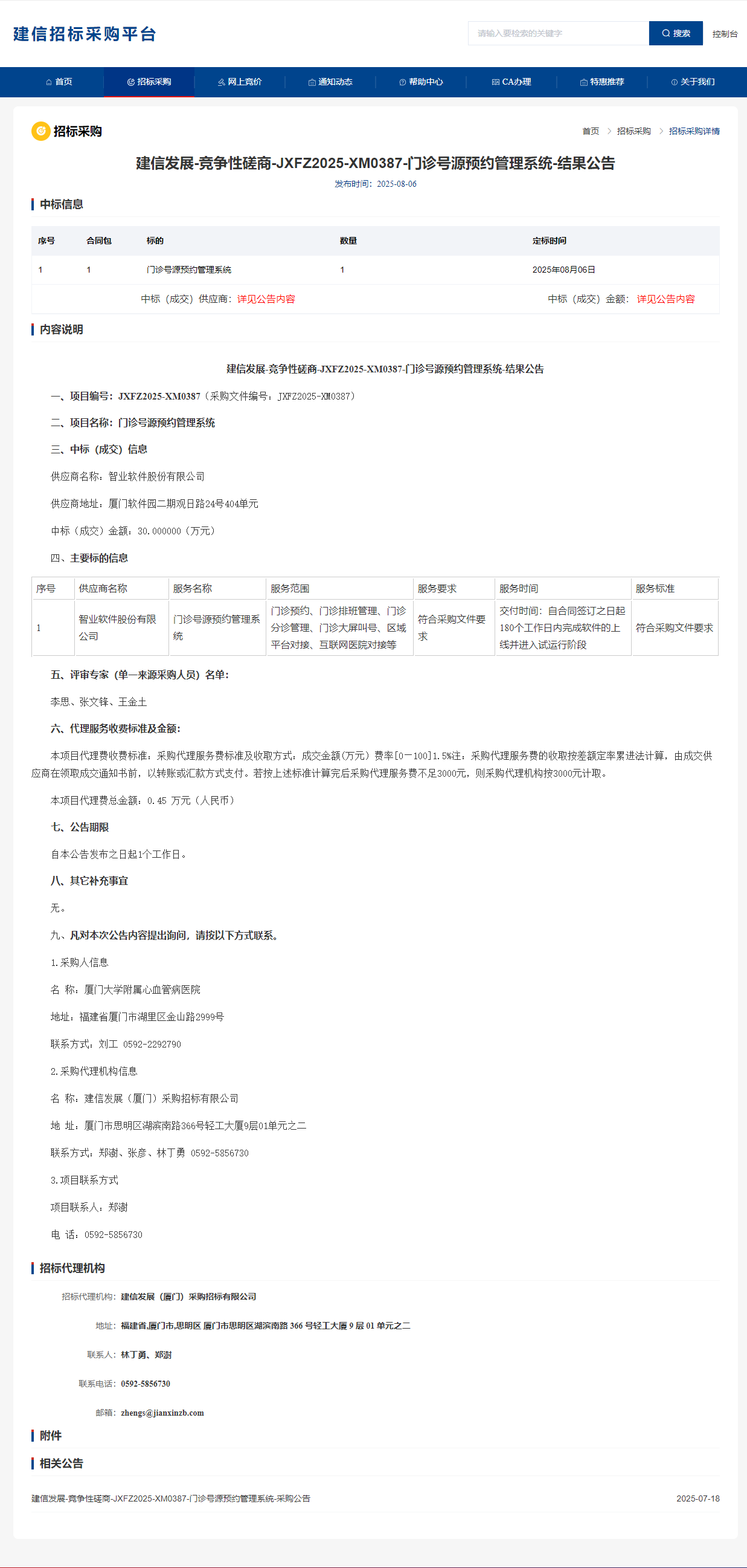 结果公告.png
