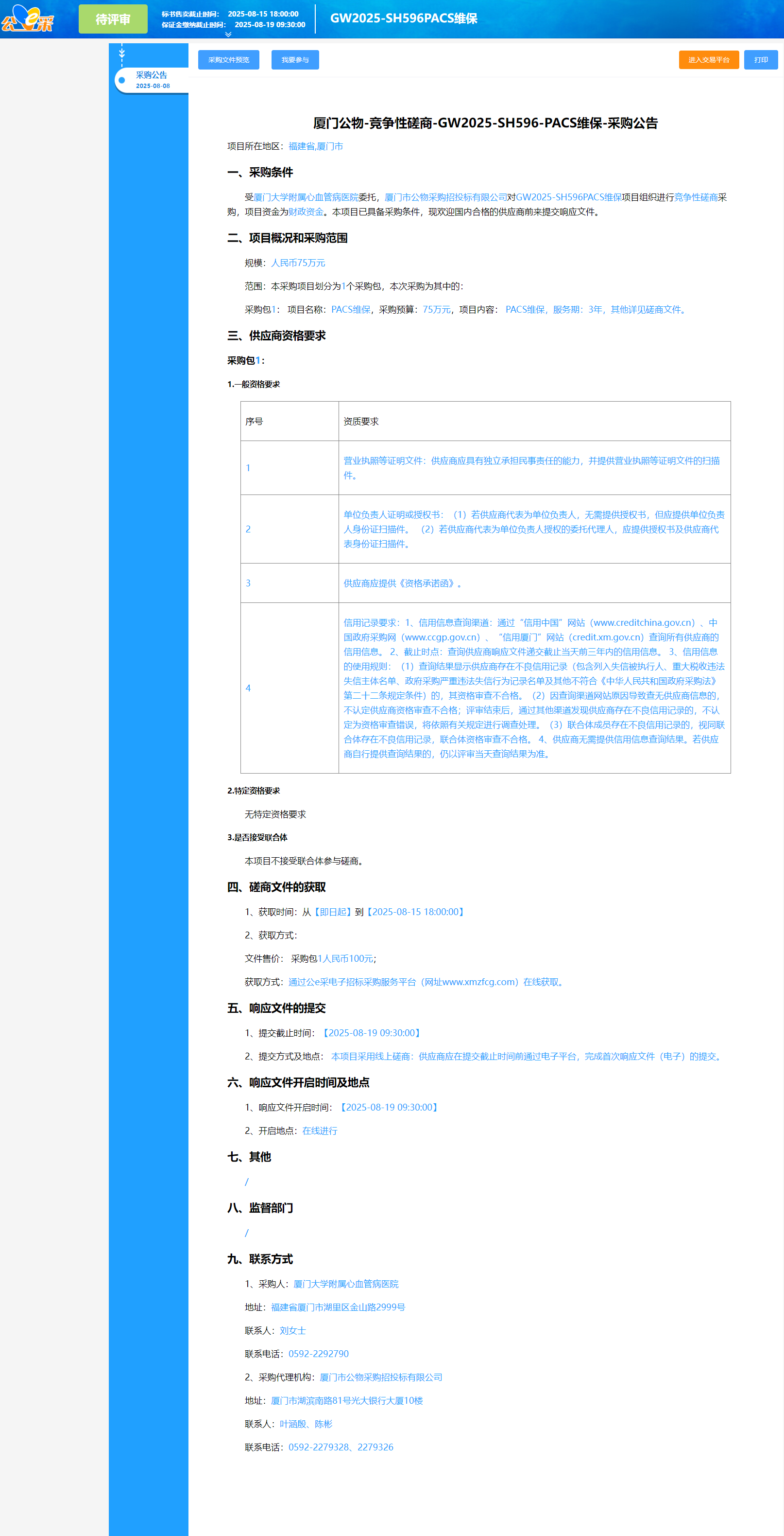 采购公告.png