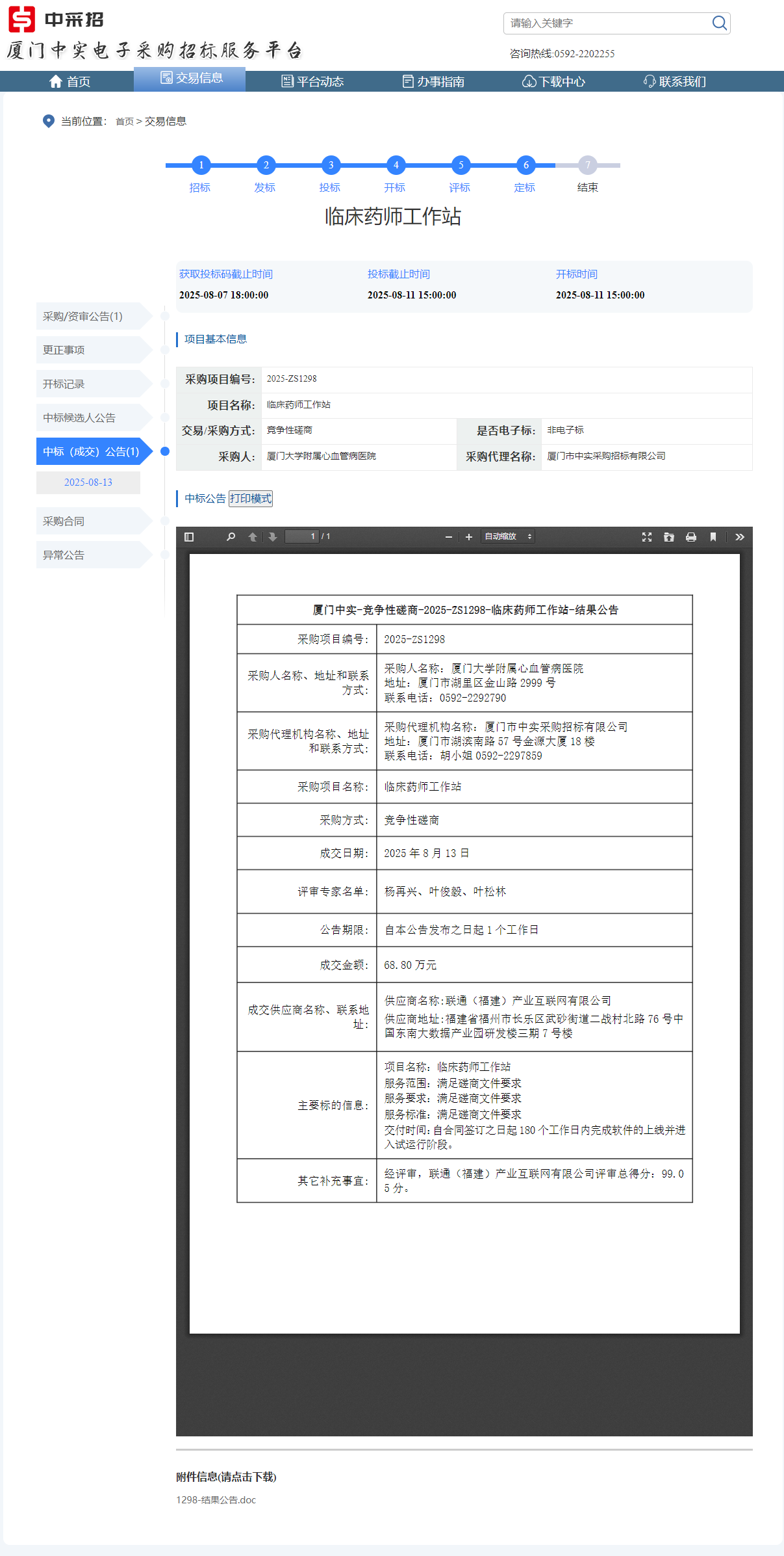 结果公告.png