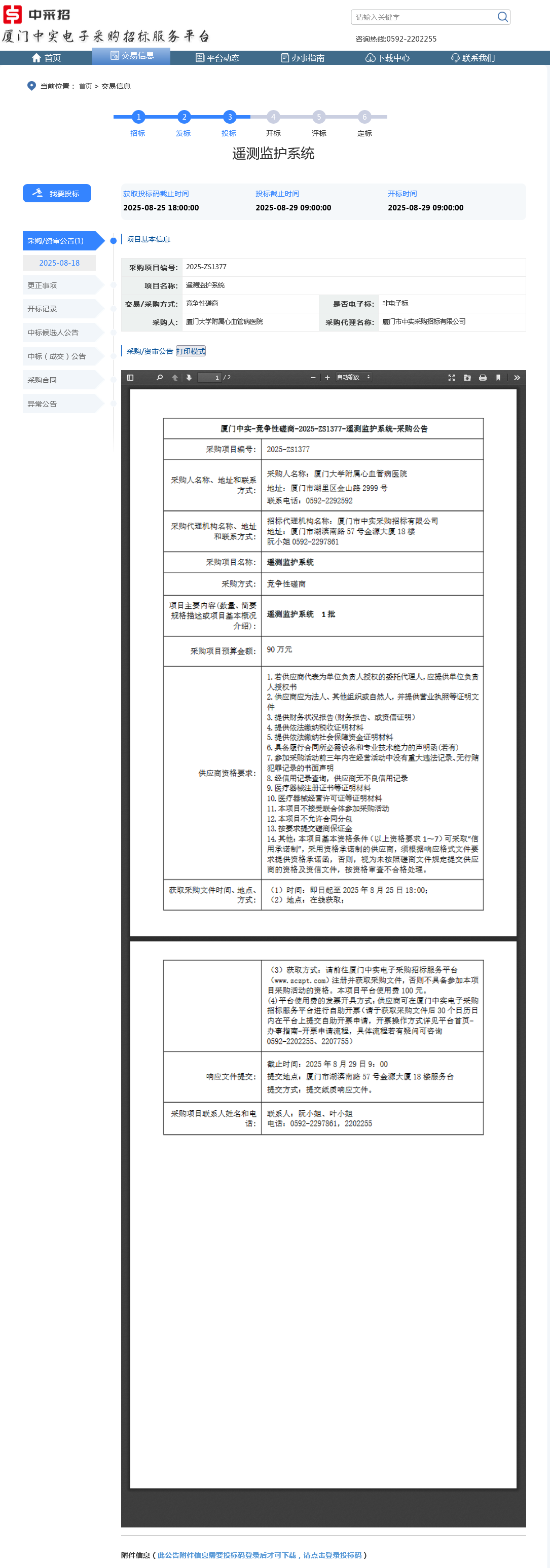 采购公告.png