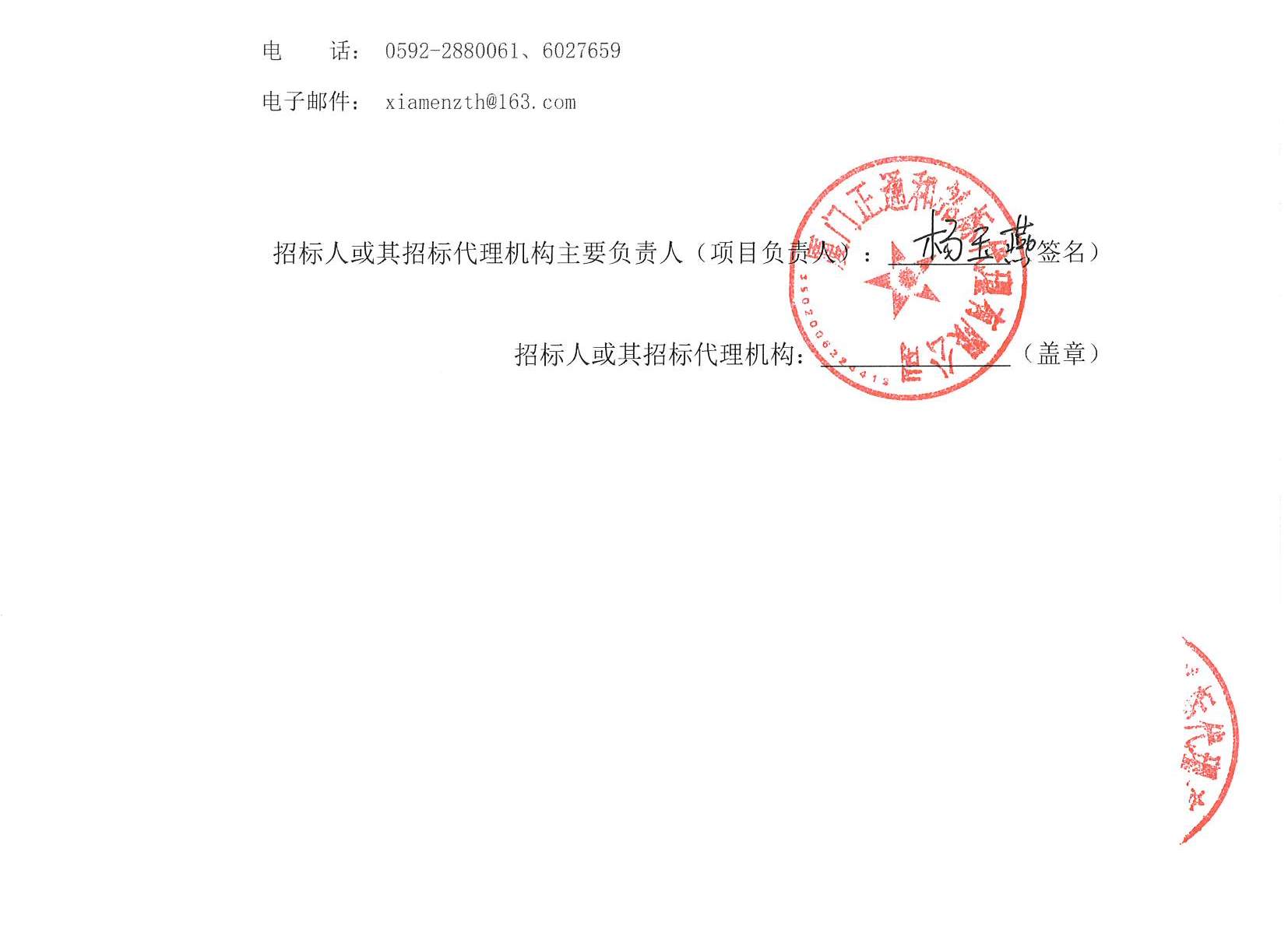 厦门正通和-竞争性磋商-2025-ZTH179-厦门大学附属心血管病医院-手术麻醉、体外循环信息系统建设结果公告(签字盖章）_页面_2.jpg