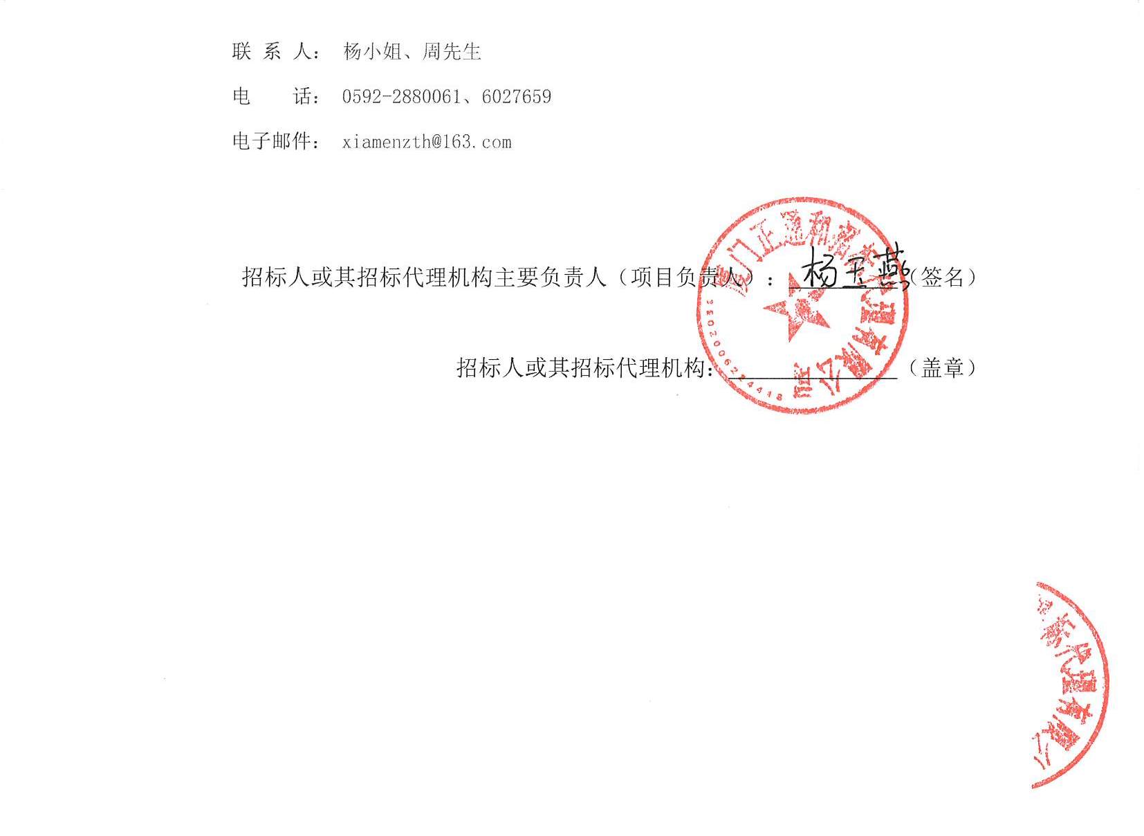 厦门正通和-竞争性磋商-2025-ZTH180-厦门大学附属心血管病医院-胸痛中心多媒体系统升级改造结果公告（签字盖章）_页面_2.jpg