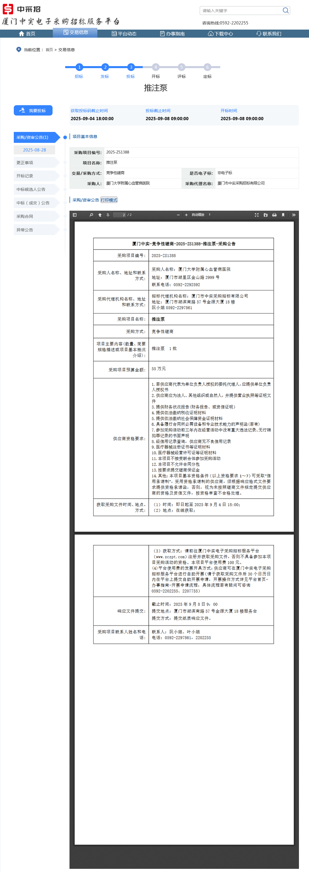 采购公告.png