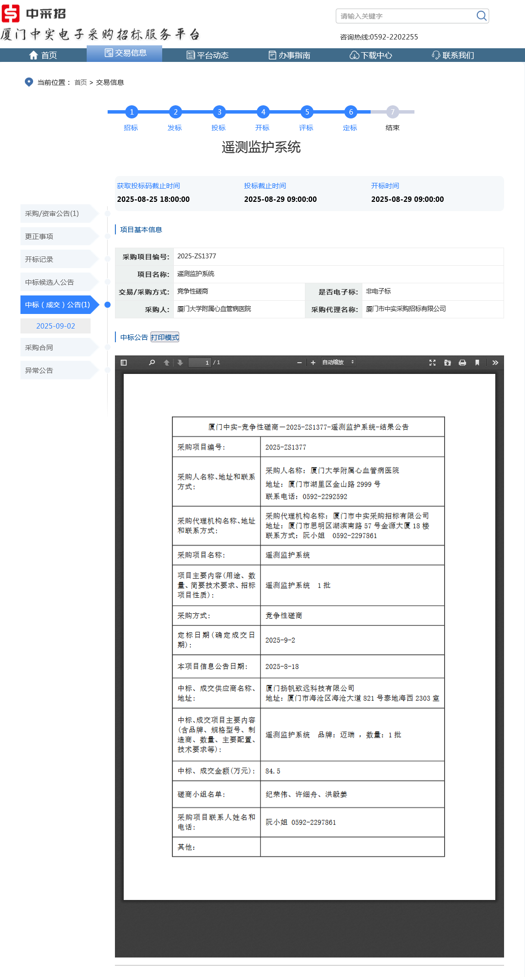 采购结果公告.png
