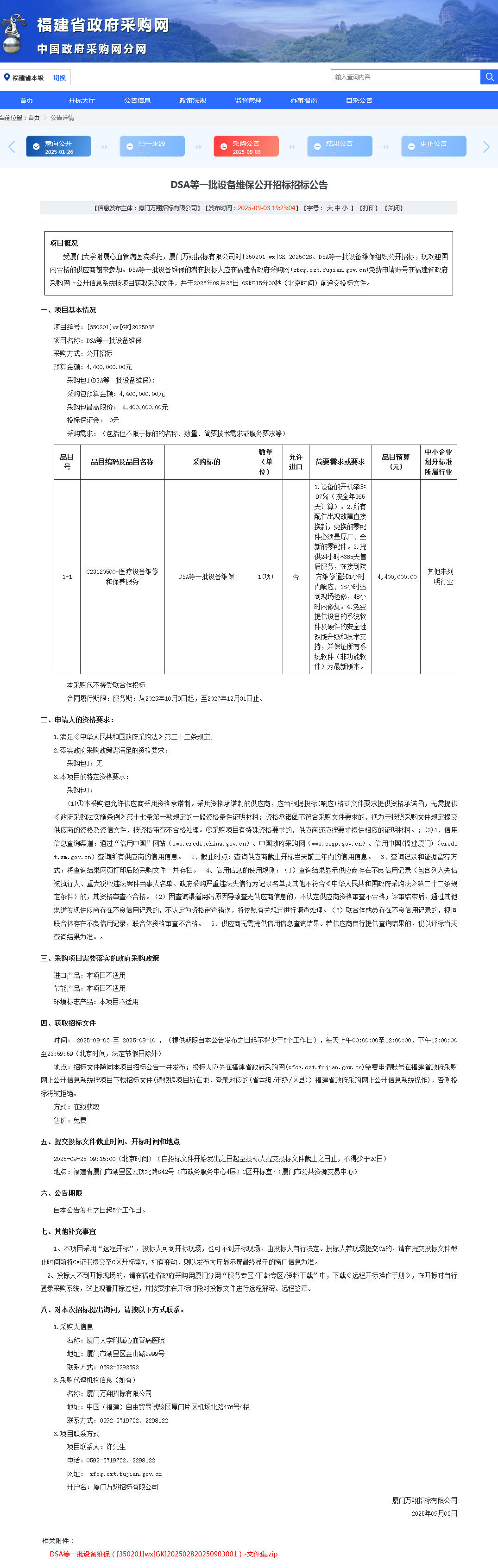 采购公告.png