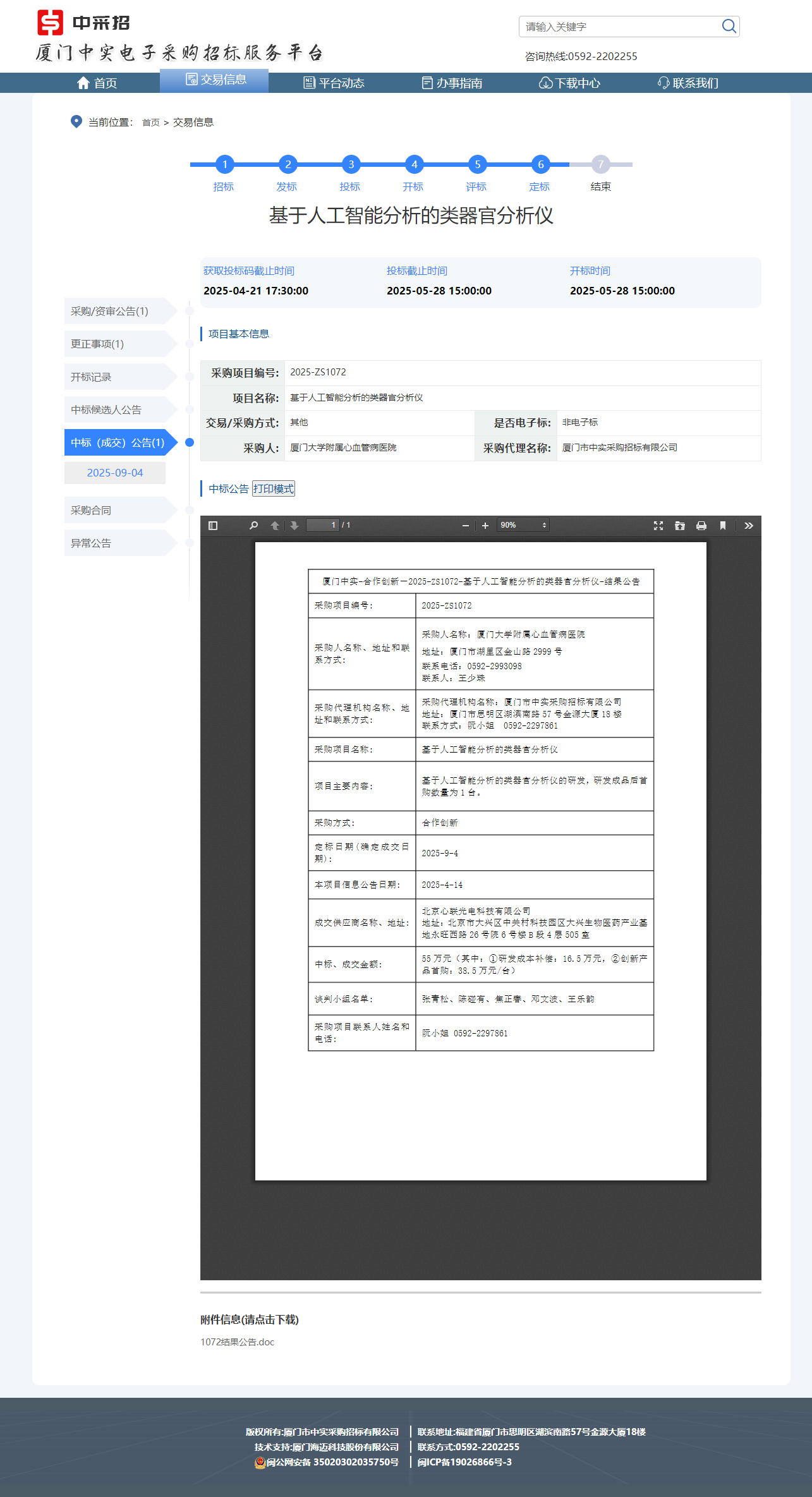 结果公告.png
