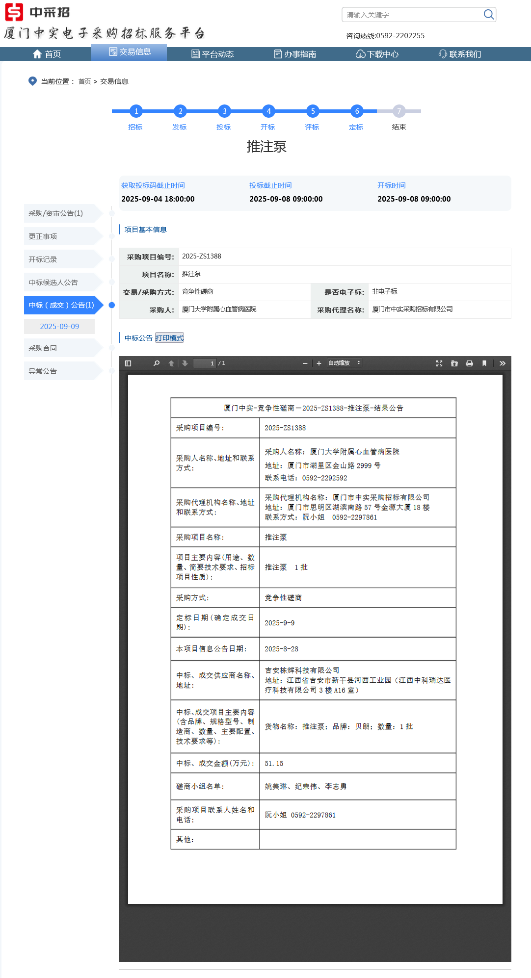 采购结果公告.png