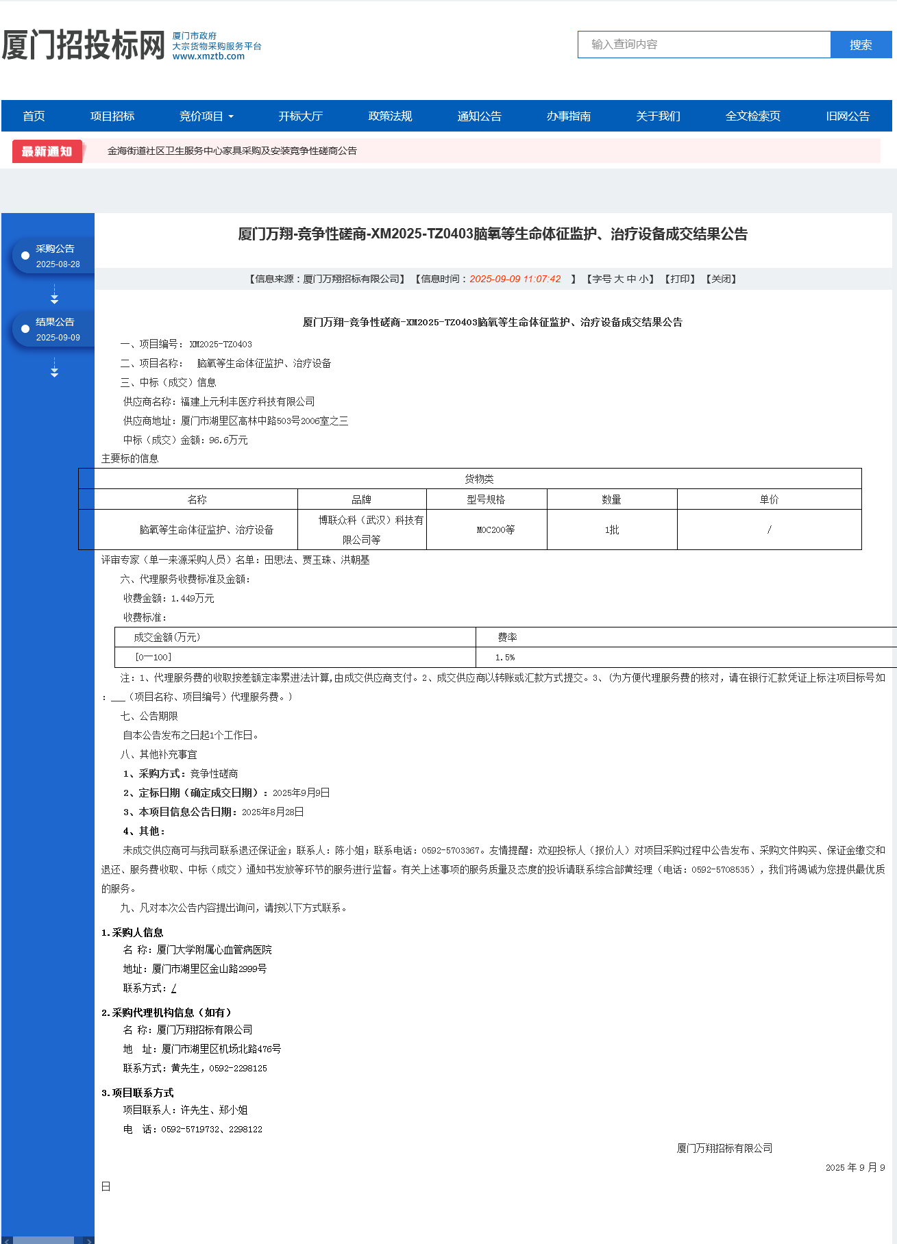 结果公告.png